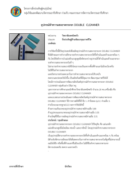 อุปกรณ  ทำความสะอาดกระจก DOUBLE CLEANNER
