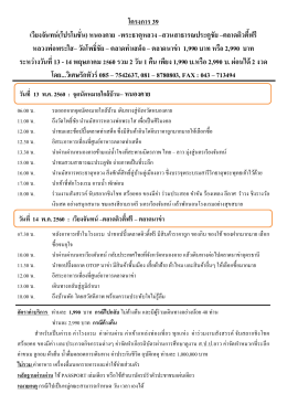 โครงการ 39 เวียงจันทน์(โปรโมชั่น) หนองคาย -พระธา