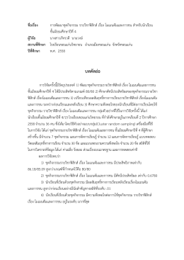 คลิกดูบทคัดย่อ