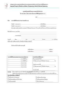แบบฟอร์มขอนัดวันและเวลาสอบวิชาโครงงาน วิชา อ - TU-PINE