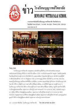 วันครู 2560 - โรงเรียนบุญวาทย์วิทยาลัย