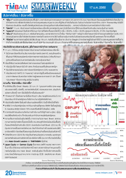 สัปดาห์เสี่ยง / สัปดาห์ซื้อ 17 ม.ค. 2560 ความน่าจะเป