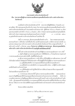 ประกาศองค์การบริหารส่วนจังหวัดกระบี่ เรื่อง