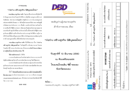 "เรื่อง ก่อร่าง สร้างธุรกิจ นิติบุคคลไทย" ณ จังหวัด