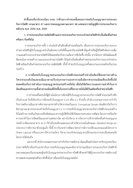ค ำชี้แจงเกี่ยวกับระเบียบ กกพ. ว่ำด้วยกำรก ำห