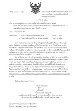 โทร. ๐๔๔-๕๙๙๒๔๘ FAX. ๐๔๔