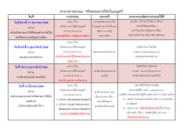 images/news_images/14/files/ตารางการอบรม 60(7)