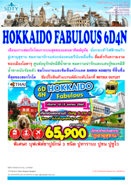 31-0417-Hokkaido Fabulous No.1-6D4N(TG) - SDTY-TOUR