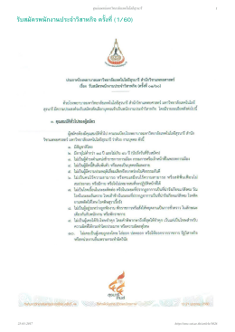 รับสมัครพนักงานประจำวิสาหกิจ ครั้งที่(1/60)