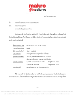 วันที่ 20 มกราคม 2560 เรื่อง การจัดตั้งบริษัทย่อยแ