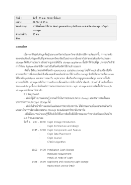 การติดตั้งและใช้งาน Next generation platform scalable storage