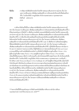 ชื่อเรื่อง : การพัฒนาหนังสืออิเล็กทรอนิกส์ โด