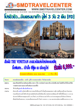 อ่านรายละเอียด - SMD Travel Center