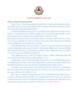 ปากีสถาน ถก เมียนมา รักษาตลาดส่งออกข้าวโลก(19 ม.ค.60)