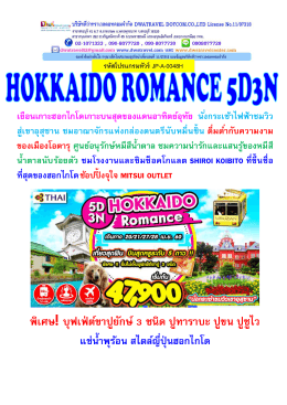 JP-A-0048H - เที่ยวอย่างมีคุณภาพ เที่ยวกับ บริษัทดีว่าทราเวลดอทคอม จำกัด