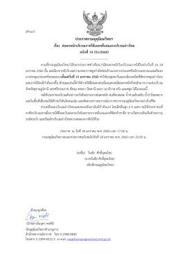 ประกาศกรมอุตุนิยมวิทยา เรื่อง ฝนตกหนักบริเวณภาคใต้และคลื่นลมแรงบริเวณ