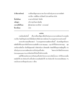 กรณีศึกษา บริษัทเดวี่ (ประเทศไทย) จำกัด