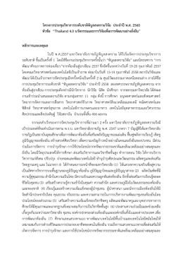 โครงการประชุมวิชาการระดับชาติพิบูลสงครามวิ