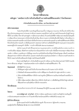 โครงการฝึกอบรม - สำนักเสริมศึกษาและบริการสังคม มหาวิทยาลัยธรรมศาสตร์