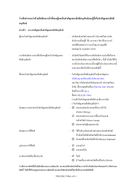 ร่างข้อก าหนดว่าด้วยสิทธิและหน้าที่ของผู้ออ