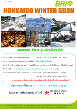 hokkaido winter 5d3n. on 7-11, 14-18 january, 2017. by hx