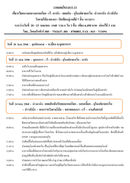 ววคยคยโครงการ 13 เที่ยวเวียดนามกลางมรดกโลก –เ
