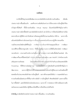 3บทคัดย่อ