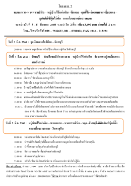 โครงการ 7 ทะเลแหวก-หาดทรายสีนิล – หมู่บ้านไร้แ