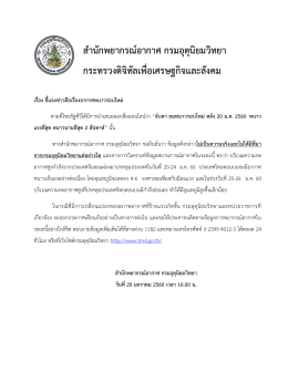 สำนักพยำกรณ์อำกำศ กรมอุตุนิยมวิทยำ กระทรวงดิ