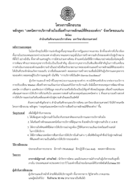 โครงการฝึกอบรม - สำนักเสริมศึกษาและบริการสังคม มหาวิทยาลัยธรรมศาสตร์