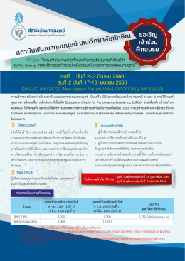 รุ  นที่ 1 วันที่ 2&ndash;3 มีนาคม 2560 รุ  นที่ 2 วันที่ 17-18 เม