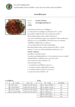 ปลาตะเพียนปรุงรส