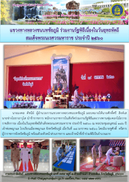 งานนำเสนอ PowerPoint - สำนักงาน ทางหลวง ชนบท ที่ 5 (นครราชสีมา)