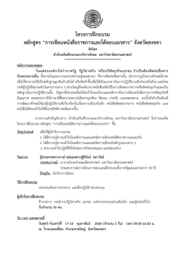 โครงการฝึกอบรม หลักสูตร &ldquo;การเขียนหนังสือราชก