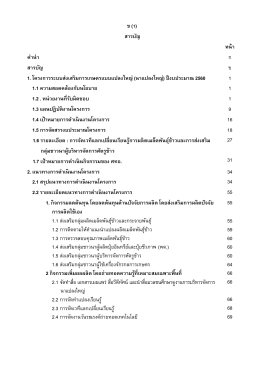 ข (1) - สำนักส่งเสริมการผลิตข้าว