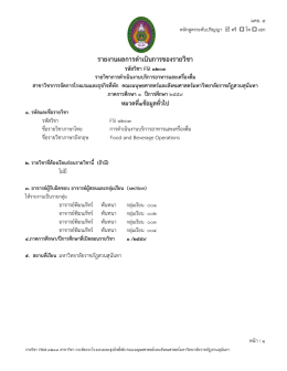 รายงานผลการดาเนินการของรายวิชา