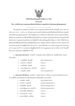 002/2560 - โรงเรียนเตรียมอุดมศึกษาพัฒนาการ รัชดา