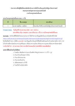 สาขาวิชาครุศาสตร์เครื่องกล (คอ.บ. 5 ปี) 1 นางสาวพุ