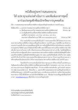 หนังสืออยู  ระหว  างเสนอลงนาม ให  อปท.ทุกแห  งเร