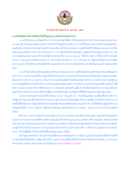 ข่าวประจาวัน จันทร์ ที่ 16 มกราคม 2560 ก.พาณิชย์เป