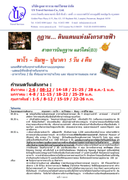 อ่านรายละเอียด - US Travel Services