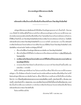 ประกาศหลักสูตรนิติศาสตรมหาบัณฑิต เรื่อง หลัก