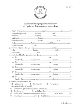 แบบ มค. 1 แบบขอรับทุนการศึกษาบุตรครูและบุคลาก