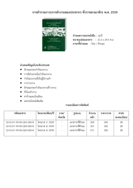 การสํารวจภาวะการทํางานของประชากร ทั่วราชอาณ