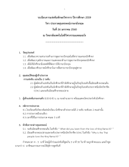 ระเบียบการแข่งขันทักษะวิชาการ ปีการศึกษา 2559 ว