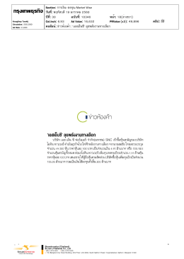 ปีที่: 30 ฉบับที่: 10346 วันที่: พฤหัสบดี19 มกราคม 2560 Section: