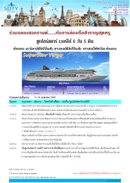 78-0417-ซูเปอร์สตาร์ เวอร์โก้ ฮ่องกง ไต้หวัน No.1-6D5N - SDTY-TOUR