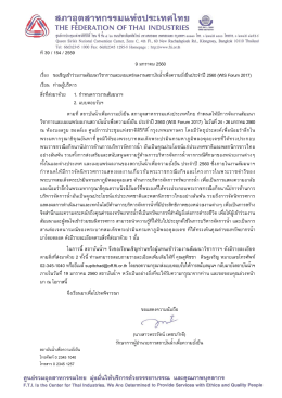 12.00 น. การนาเสนอผลการดาเนินงานการบริหารจัดการน้าของศูนย์ปฏิบัติการน้า