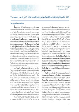 บทบาทการท่องเที่ยวต่อเศรษฐกิจไทย และความท้า