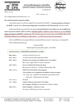ที่ สภช. 2559-246 วันที่ 19 ธันวาคม 2559 เรื่อง ขอเชิญปร
